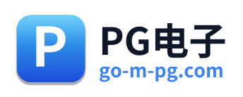 PG电子